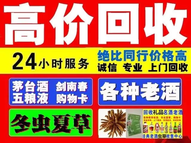 浦口回收1999年茅台酒价格商家[回收茅台酒商家]