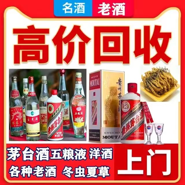 浦口八十年茅台酒回收上门哪里回收(附近上门回收茅台酒）